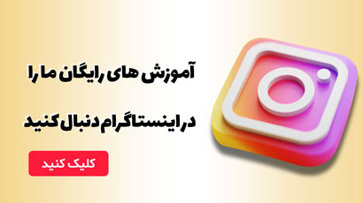 اینستاگرام ایستگاه زبان