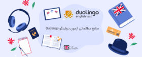 بهترین منابع آزمون دولینگو Duolingo