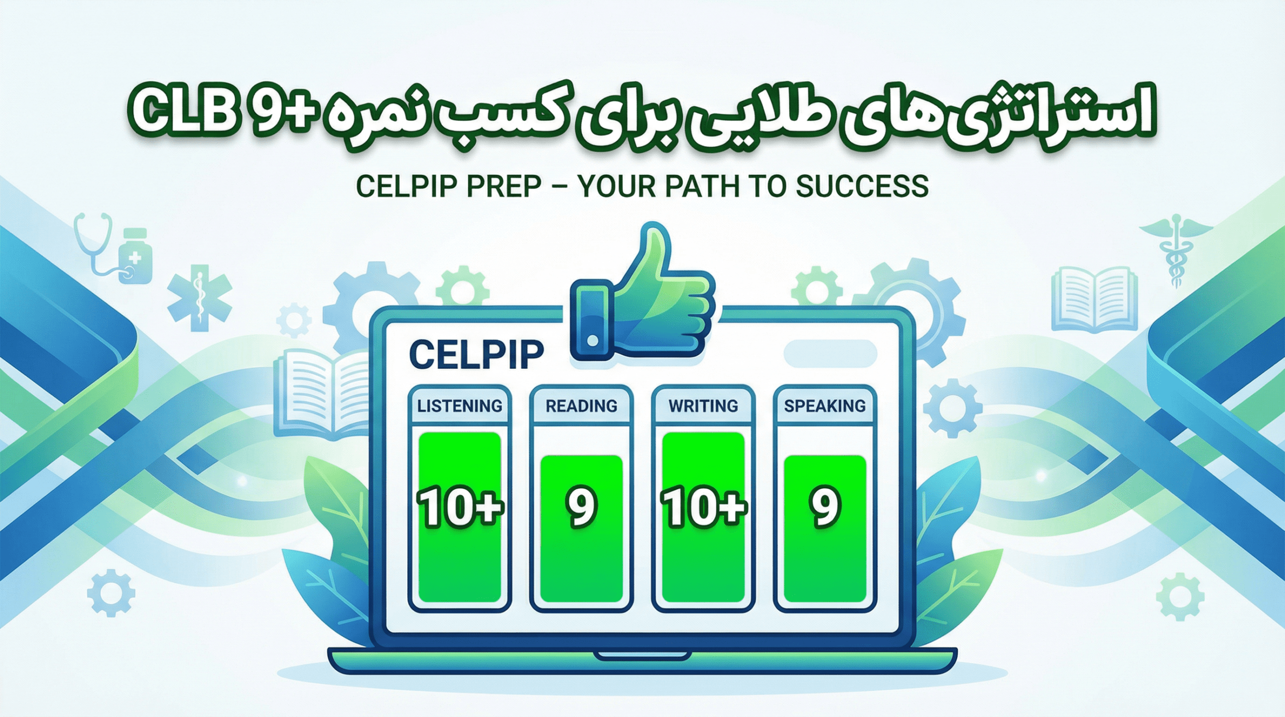 استراتژی برای آزمون سلپیپ