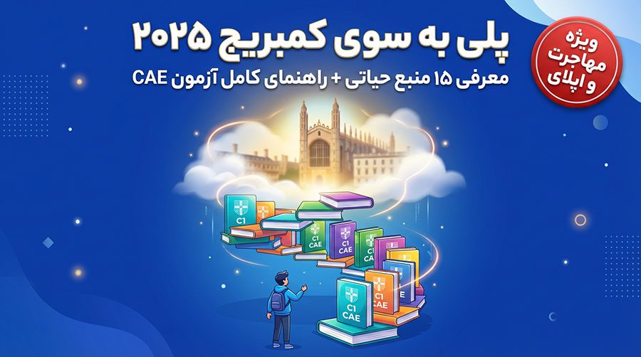 آزمون کمبریج