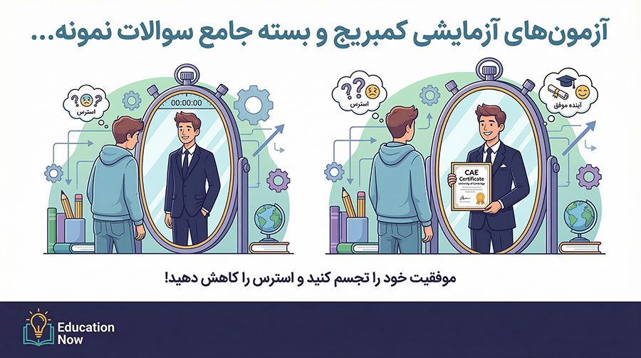 آزمون آزمایشی کمبریج