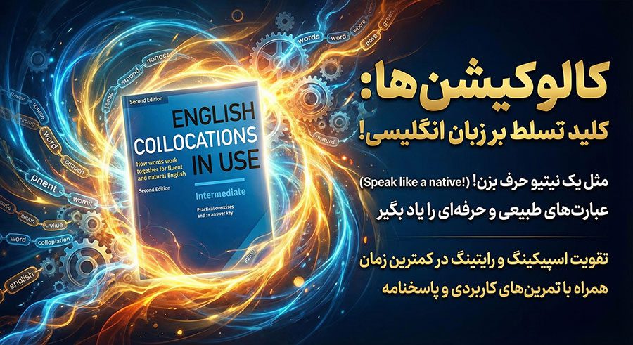 کتاب English Collocations in Use