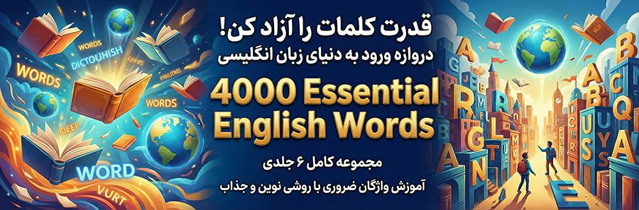 Essential English Words