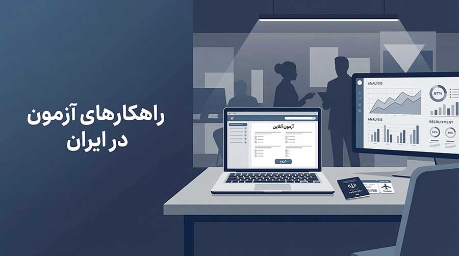 آزمون GMAT در ایران