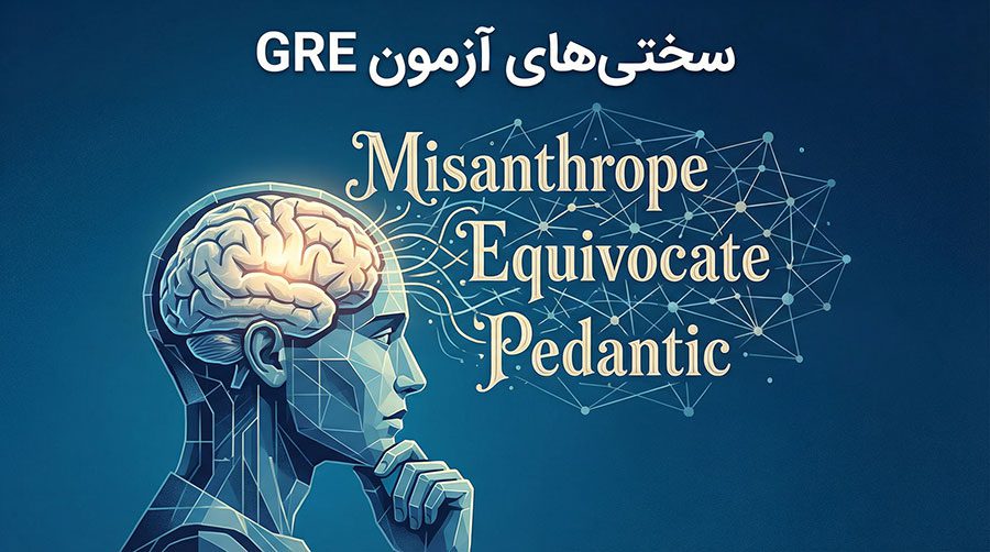 آزمون GRE