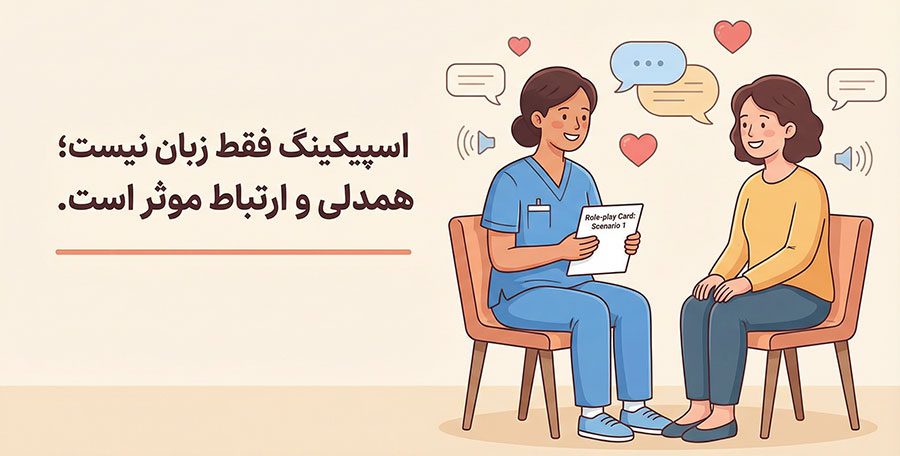 اسپیکینگ OET