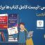 لیست کامل کتابهای آیلتس