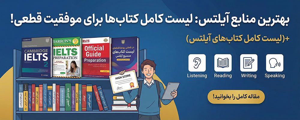 لیست کامل کتابهای آیلتس