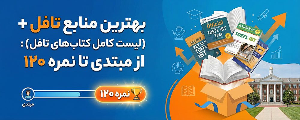 منابع آزمون تافل