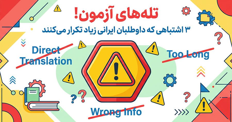 اشتباهات در آزمون OET