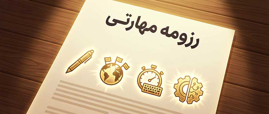 رزومه ترجمه زبان