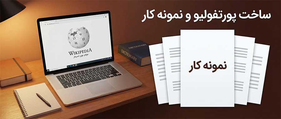 نمونه کار ترجمه زبان