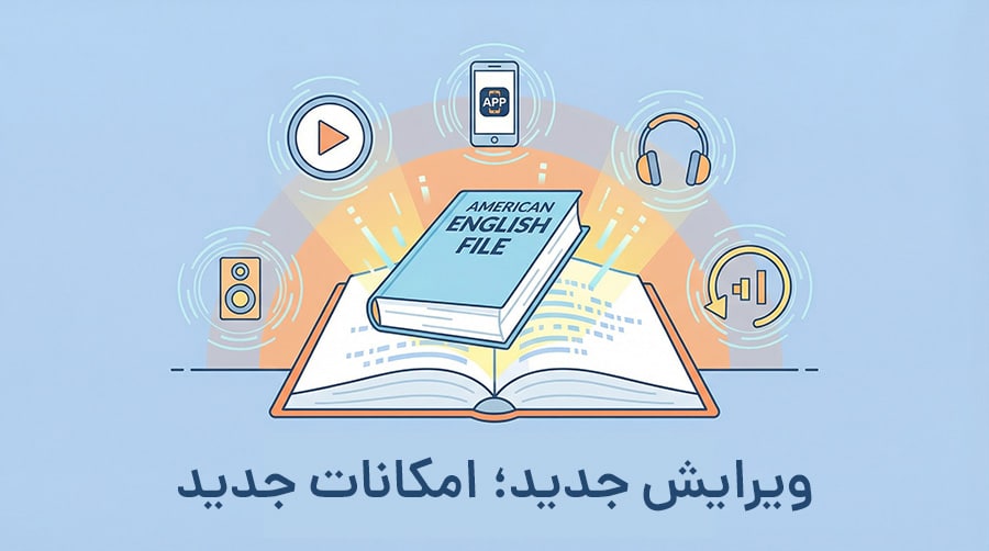 ویرایش سوم امریکن انگلیش فایل